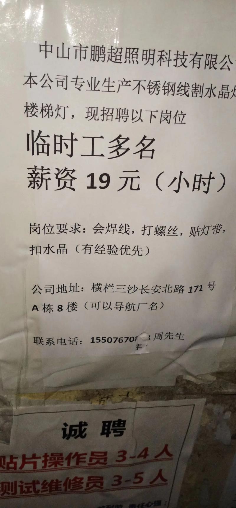 临时工派遣